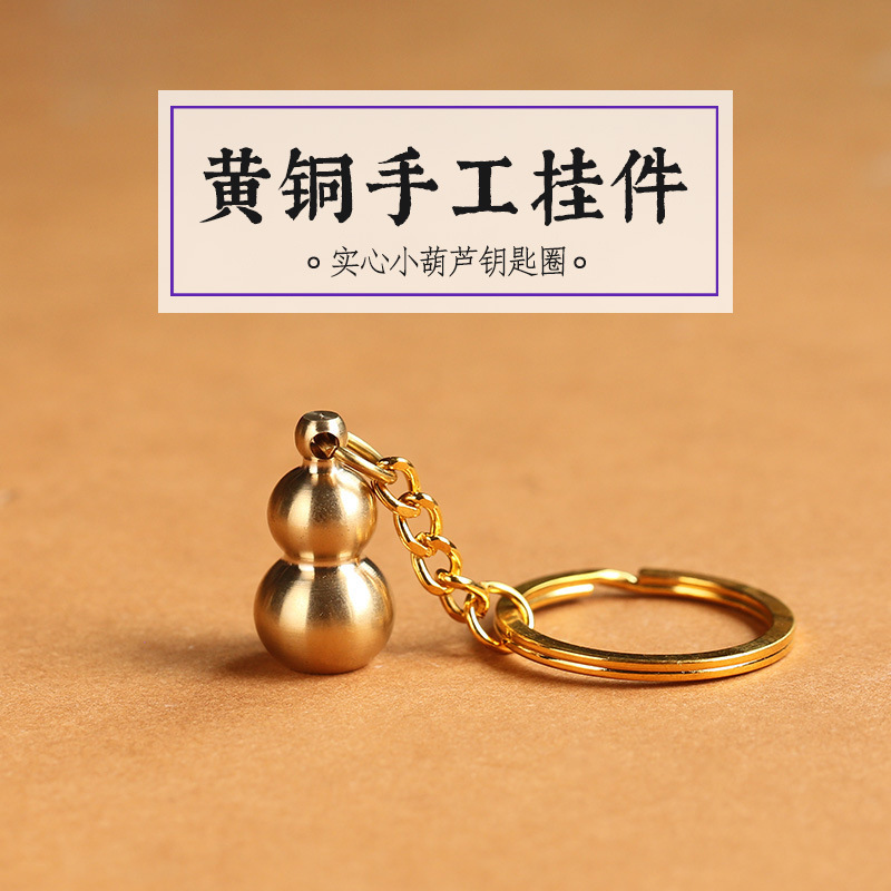 黄銅の小さい掛け物の自動車の黄銅の鍵はヒョウタンの五帝のお金の義烏の商品のソースの露店の小さい商品の銅器を掛けます。|undefined