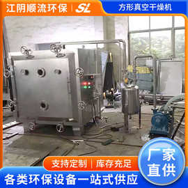 方形真空干燥机 厂家不锈钢药材食品化工低温恒温干燥机干燥设备
