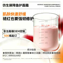 仿生屏障急护面霜烂脸维稳不稳定脆弱状态使用安抚不适猛药翻车