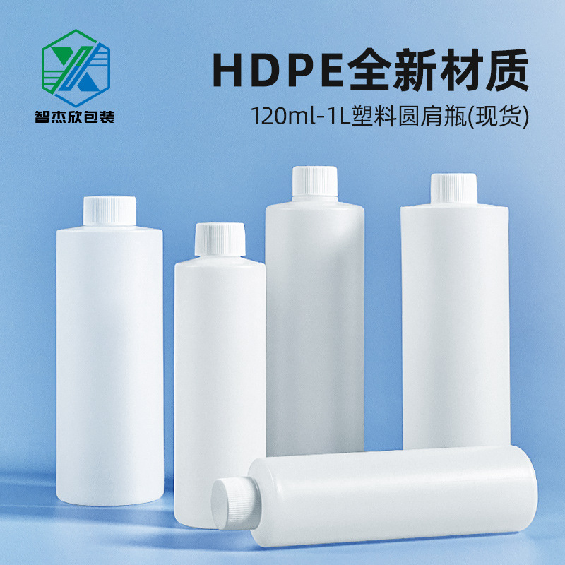 现货HDPE塑料瓶100ML-1L加厚白色塑料瓶胶水瓶化工瓶半透明水剂瓶