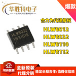 HLW8032 HLW8112 HLW8110 HLW8012 合力为芯片集成电路ic芯片