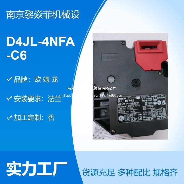 欧 姆 龙D4JL-4NFA-C6塑料接头 法兰安装 多种尺寸可选