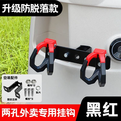 Electric Vehicle Hook to Prevent Items Other Electric Vehicle Accessories - 1688two-holes-black-and-red-double-hooks-alloy-hanger