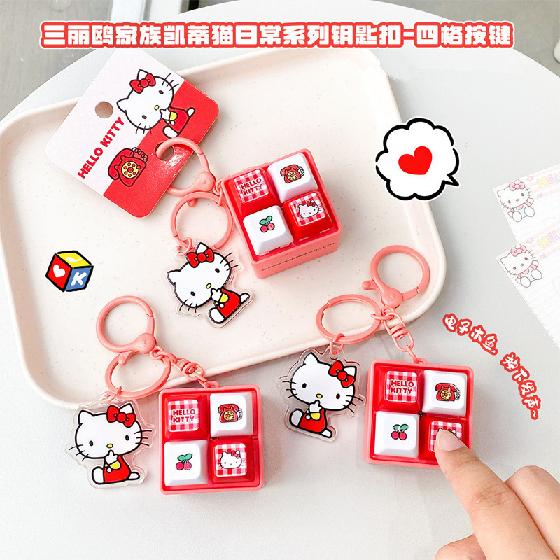 凯蒂猫hellokitty四宫格声光按键钥匙扣趣味解压发泄小玩具包挂件|undefined