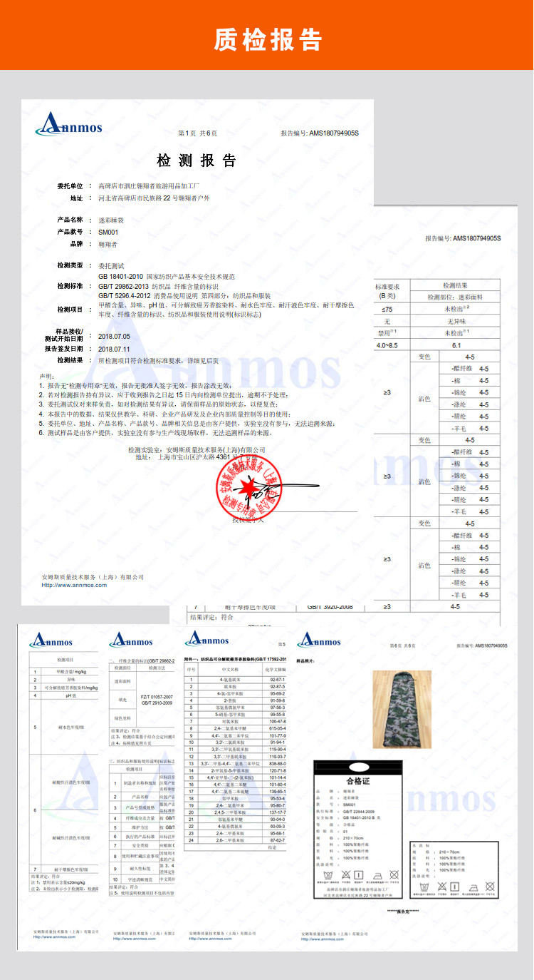 睡袋检测报告