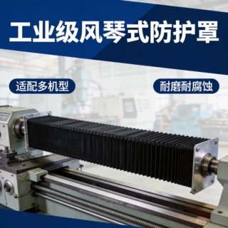 风琴防护罩激光切割机U型伸缩护罩耐高温阻燃机床导轨风琴防尘罩