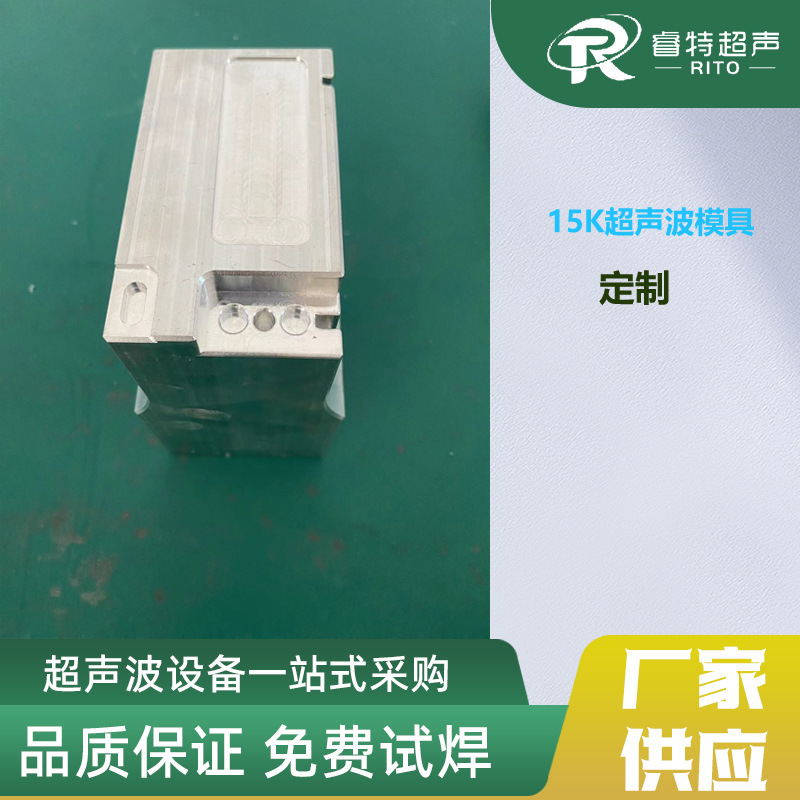 电表壳超声波焊接模具设计加工15K铝合金超音波焊头工装夹具制造