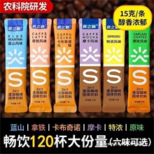 农科院咖啡速溶120条装拿铁卡布奇诺蓝山特浓三合一云南小粒咖啡