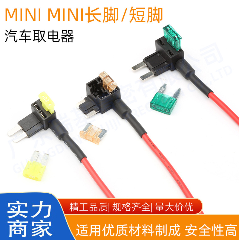 过载保险丝盒取电装置迷你型PVC尼龙材质适用行车记录仪等