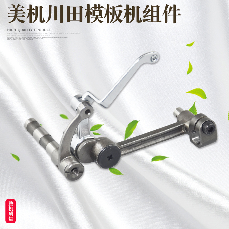 美机挑线杆组件5