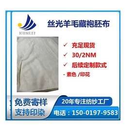 毛纺纱;其他坯布;混纺、合股纱