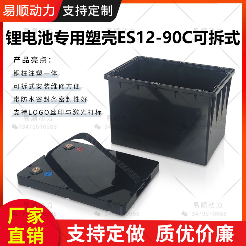 新款12V90C锂电池塑料外壳带提手可拆款拆装方便加厚密封电池盒