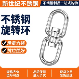 Wholesale Chain Buckle Rotating Ring M3-M28 Supply 304 Stainless Steel Rotating Ring 8-Shaped Ring Universal Ring