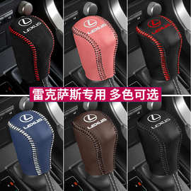 适用于雷克萨斯RX真皮档把套NX/IS/RC档杆位保护套ES排挡套汽车内
