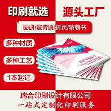 画册印刷宣传单印制三折页印制宣传册图册印制产品说明书海报制作