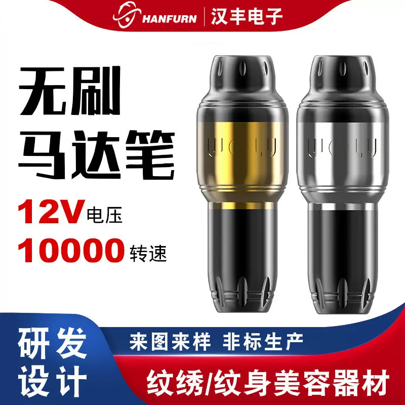 定制跨境无刷马达纹身笔 新款12V RCA接口纹身刺青打雾一体机工具