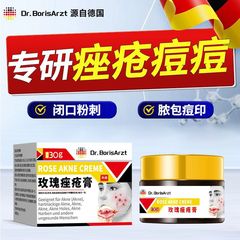 Dr.BorisArzt重度暗疮玫瑰痤疮膏去痘痘印痘疤脸上起痘痘屏障修复
