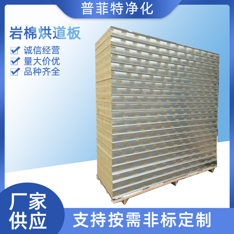 高密度岩棉彩钢板 不锈钢岩棉板 烘道板  防火隔热烘道板