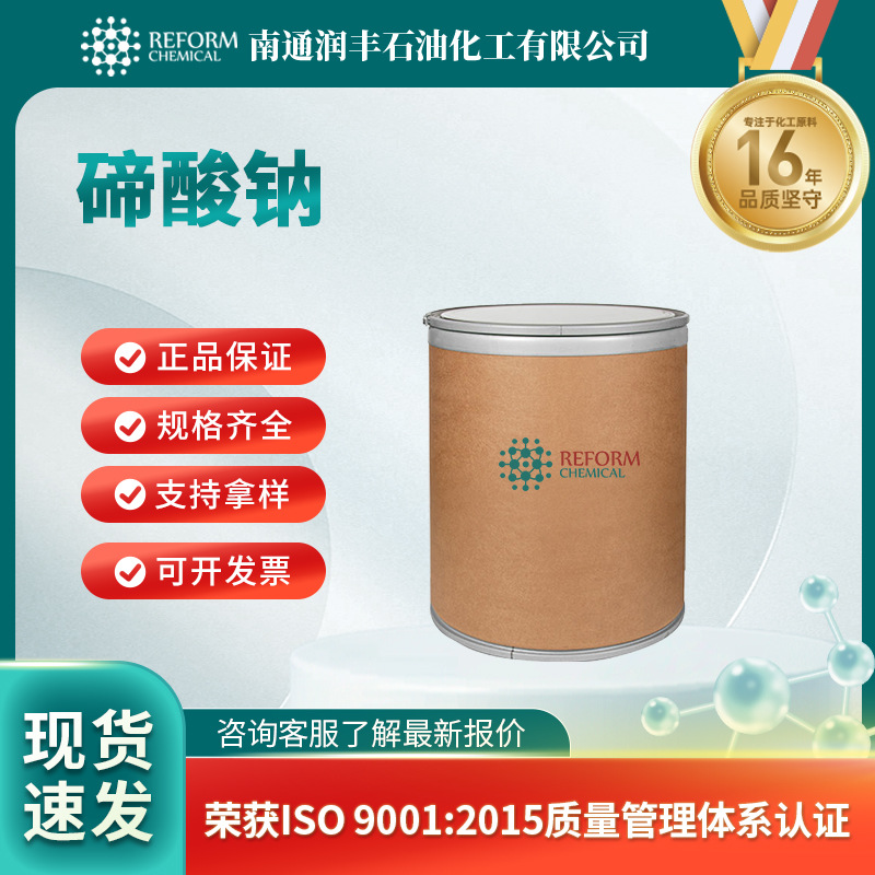 碲酸钠 合成材料中间体 10101-83-4 有机原料 润丰