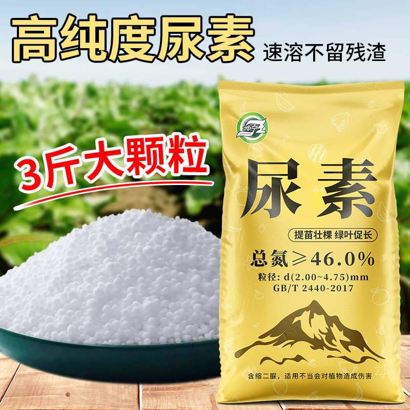 尿素肥料、野菜用速効性窒素肥料、化学肥料、複合肥料、花・果樹栽培、鉢植え用一般花肥料|undefined