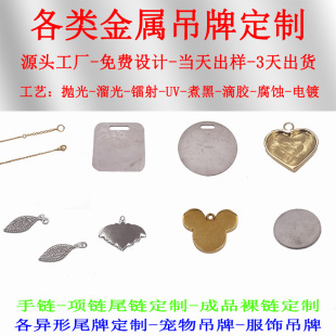 Source Manufacturer Customized Stainless Steel Tag Tail Tag Polished Titanium Steel Processing Pendant Laser Tail Tag Necklace Customization