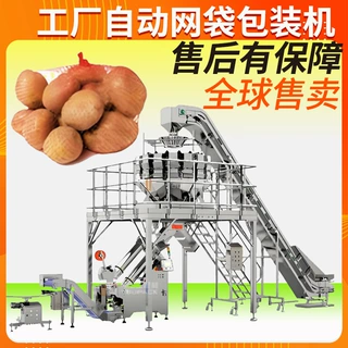 果蔬网袋包装设备 工厂全自动干果食品称重网袋机 网袋包装机