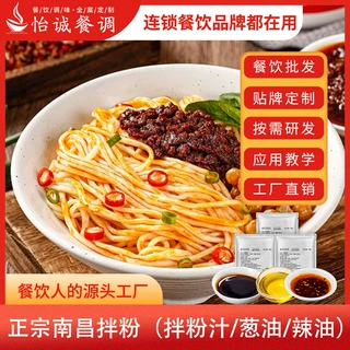 南昌拌粉三件套葱油辣油拌粉汁粉面馆调味定制商用餐饮连锁