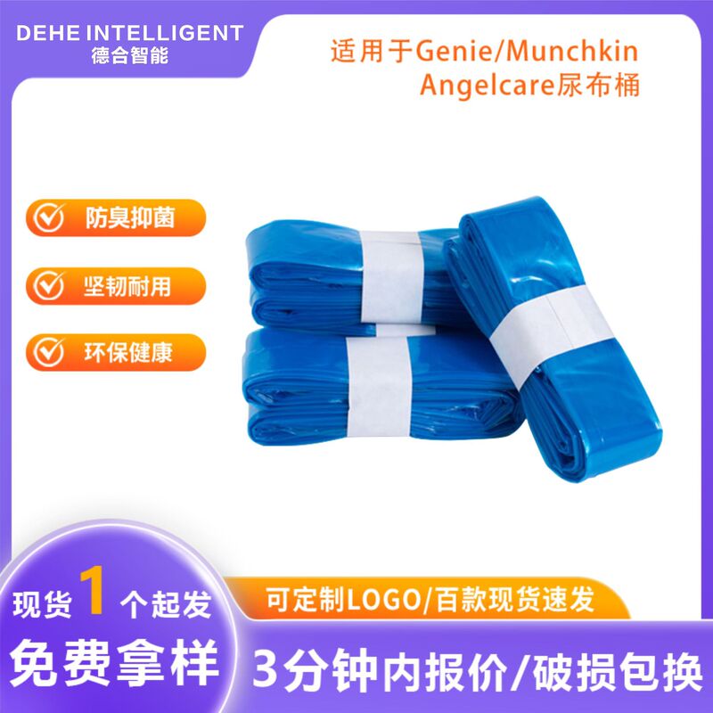 Suitable for Genie/Munchkin Diaper Pails, Popular Diaper Pail Garbage Bags, Thickened Diaper Bags, Foldable Bags Suitable for Genie/Munchkin Diaper Pails, Popular Diaper Pail Garbage Bags, Thickened Diaper Bags, Foldable Bags
