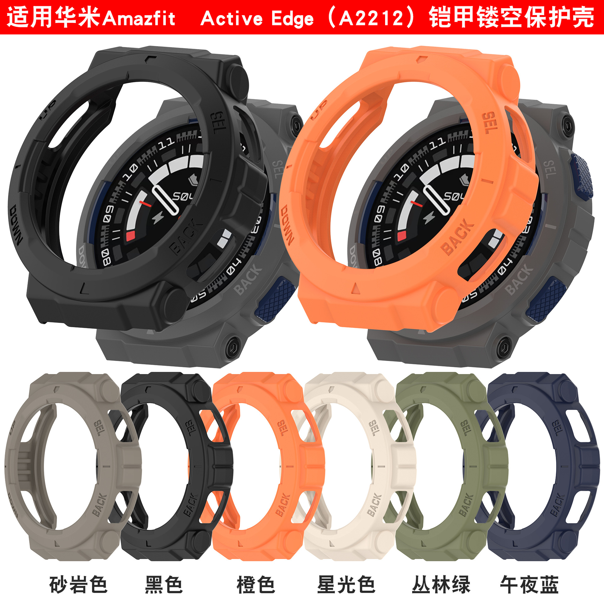 适用跃我Amazfit Active Edge铠甲保护壳华米A2212/A2213表壳