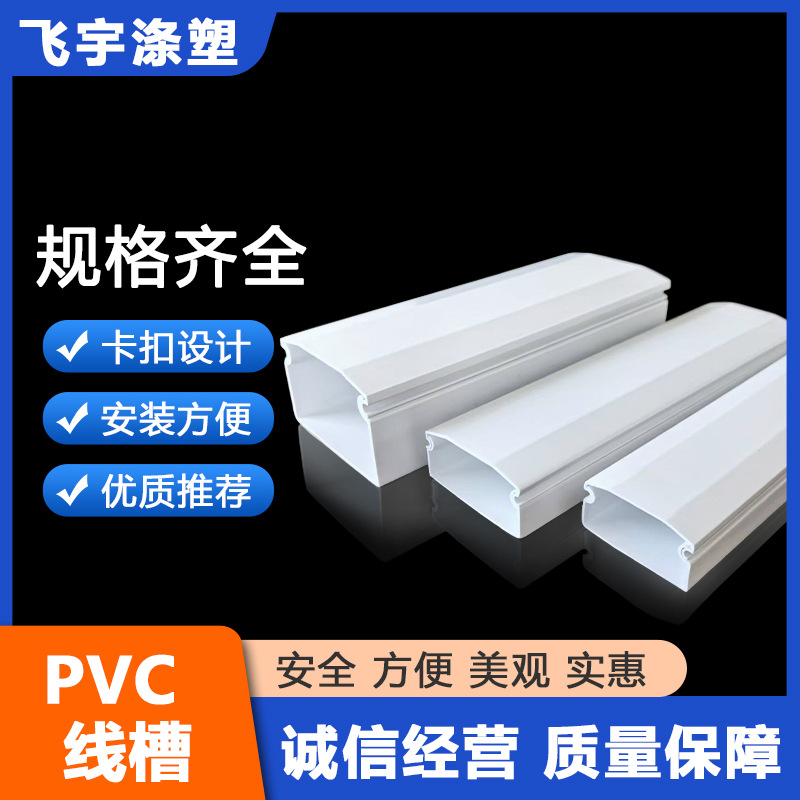 供应江苏型PVC线槽明装墙面电线网线盒美观高端环保收纳