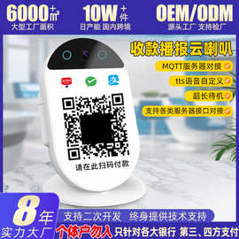4g收银音响二维码收钱语音播报器云喇叭摄像头扫码盒子wifi音箱款