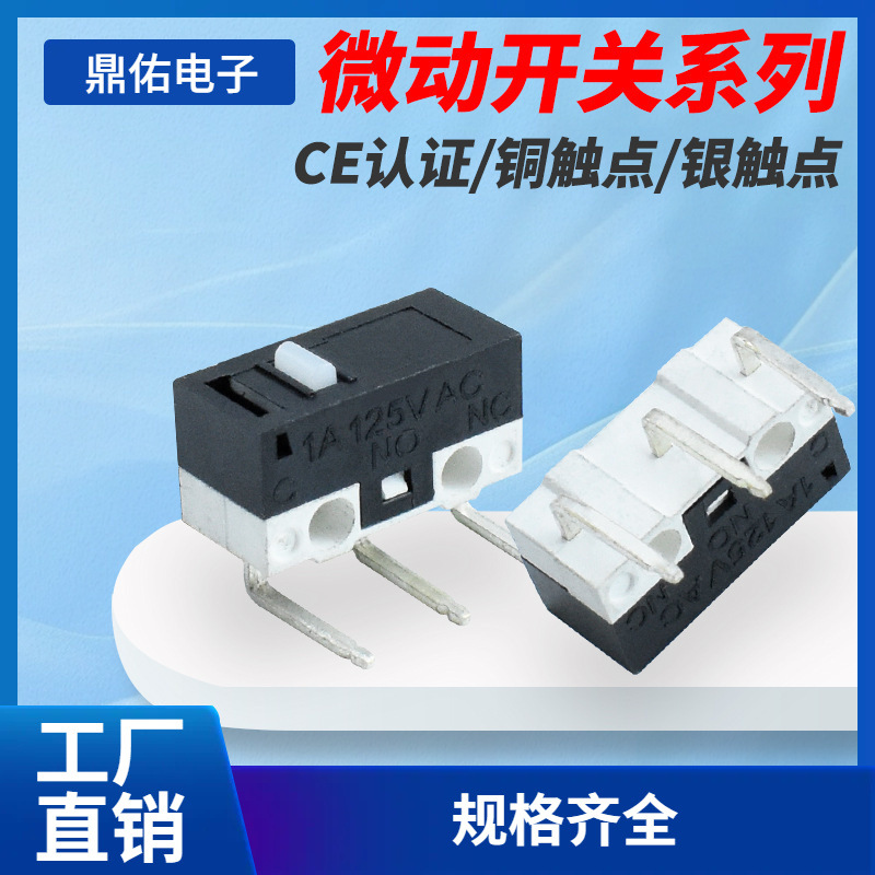 微动开关系列 医疗设备电器点动开关触碰式微动3D打印机微型按钮