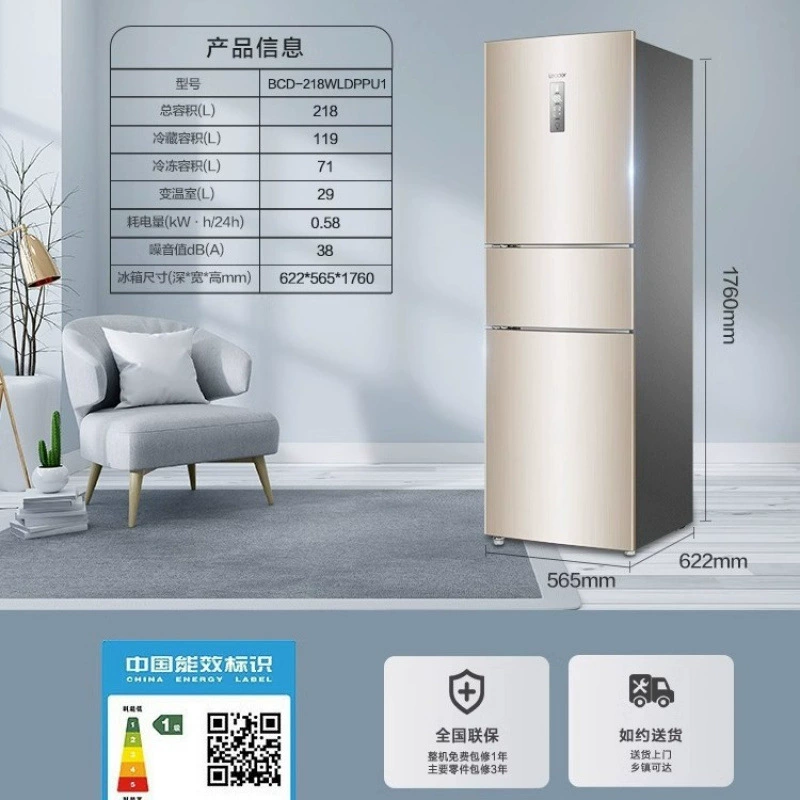 Произведён Haier/Tongshuai, трёхдверный холодильник, класс энергопотребления 1, двухчастотный, воздушное охлаждение, без инея для дома BCD-218WLDPPU1