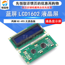 LCD1602 ���������� LCD��ʾ�� 1602A-5v ���װ��� Һ����