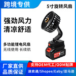 跨境锂电池风扇5寸户外露营维修工地钓鱼家用充电风扇360度旋转