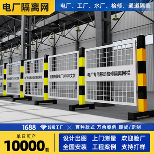 Customized Power Plant Mobile Maintenance Isolation Net Double-Sided Logo Power Plant Maintenance Safety Fence Channel Isolation Fence Net