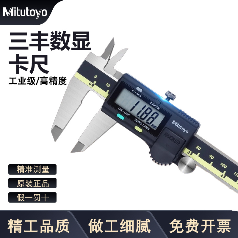 日本三丰Mitutoyo数显卡尺0-150mm 500-196 197 173电子游标卡尺