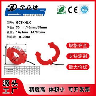 GCTKHLX aperture 30/45/65mm zero sequence leakage current opening transformer 1A/0.5ma fire fighting
