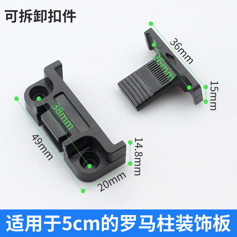 Columna romana hebilla superior e inferior plug-in colgante plano L-tipo placa de protección de conexión de plástico oculto niño y madre conexión sujetadores