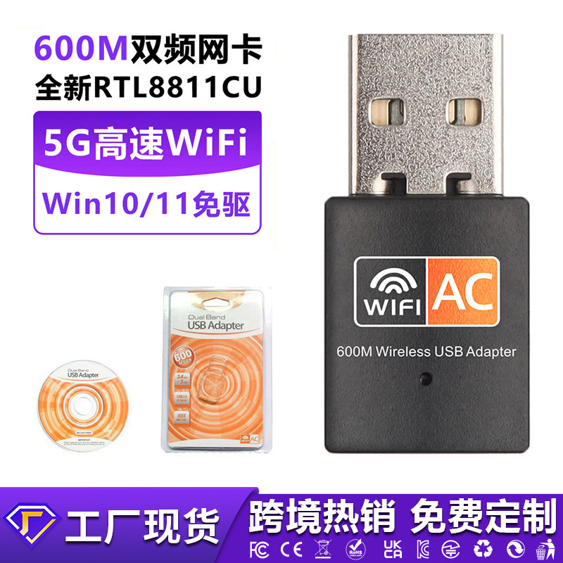 600M dual -frequency wireless network card computer external 2.4G/5G usb wifi receiving transmitter RTL8811CU