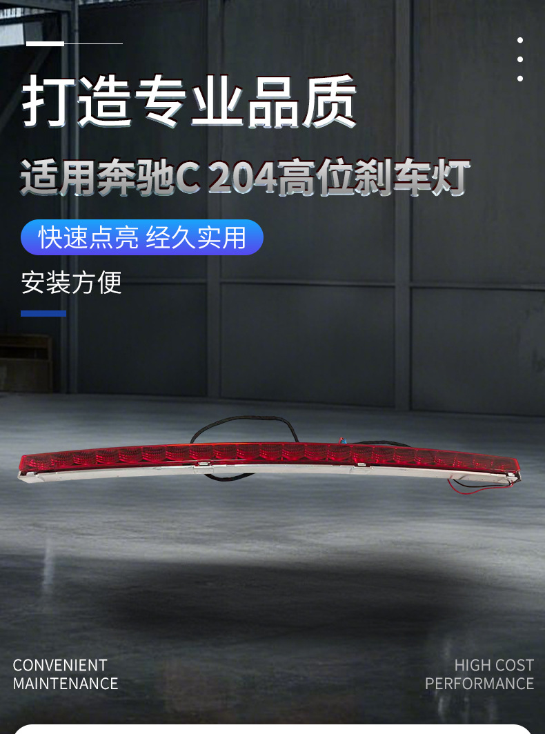 Suitable for Mercedes-Benz C-Class 08-14 Models W204 High-Mounted Brake Light Warning Light Anti-Rear Collision Light 2048200056