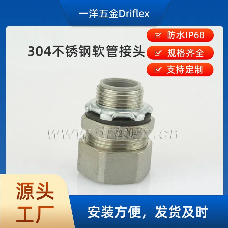 304不锈钢直接头外螺纹六角方帽金属软管连接器NPT1/2-NPT4