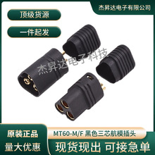 MT60-F/M三芯航模電池控制連接器三相電機電調公母頭延長線AMASS