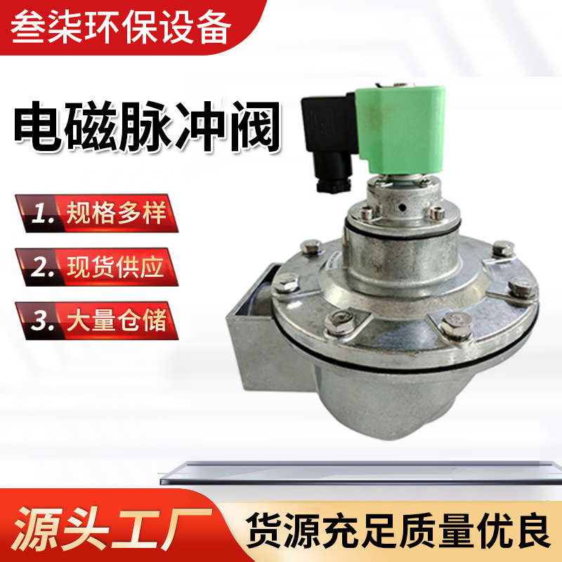 淹没式电磁脉冲阀批发价格除尘器不锈钢直角式脉冲电磁阀加工线圈