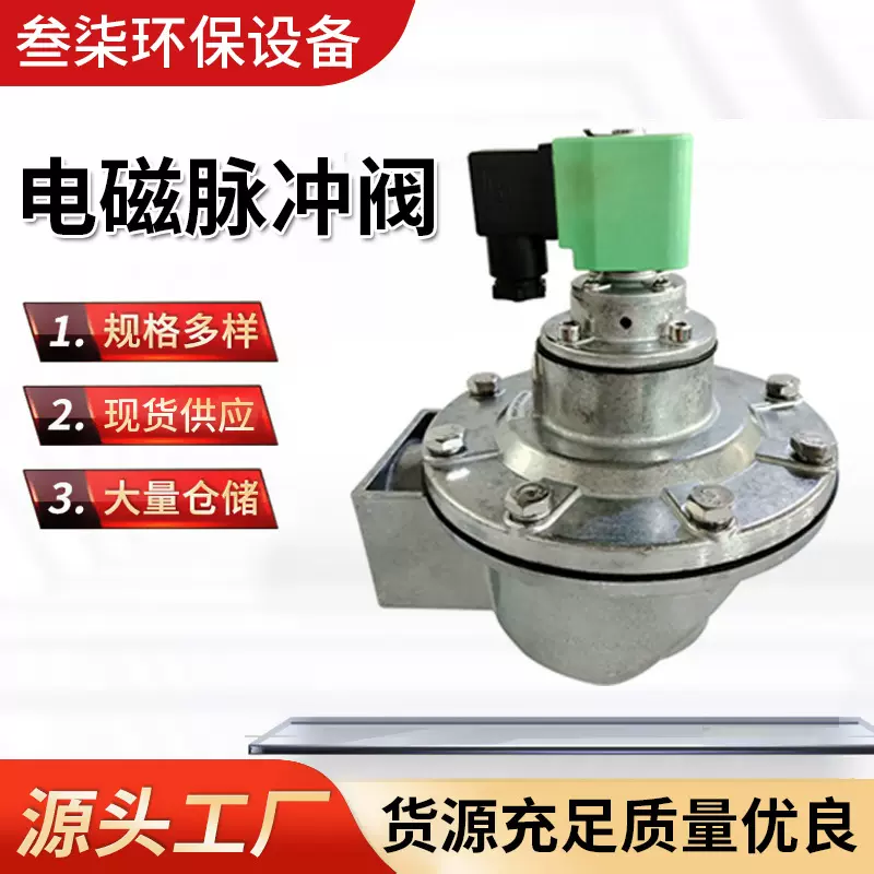 淹没式电磁脉冲阀除尘器不锈钢直角式脉冲电磁阀加工线圈电磁式