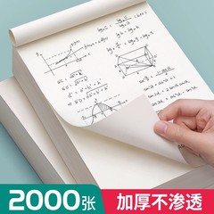 草稿纸学生用高中生草稿本空白初中生大学生数学演草纸本子a5纸加