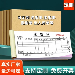 送货单二联小本48K送货单3联定 做2联销货清单本销售清单手写开单