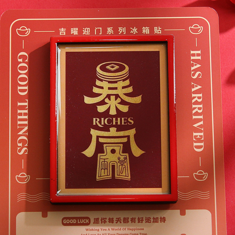 2025新款奉旨发财创意立体木质祝福文字冰箱贴诸事顺遂趣味伴手礼|undefined