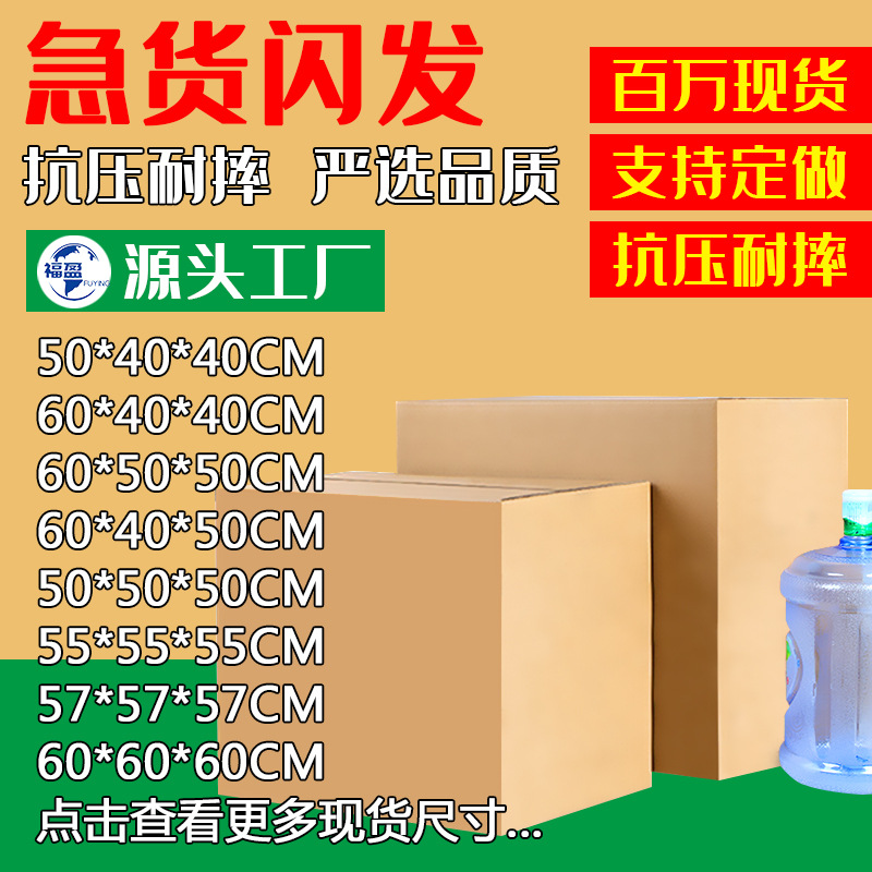 现货大号物流快递发货包装打包搬家纸箱瓦楞特硬纸箱子箱子批发