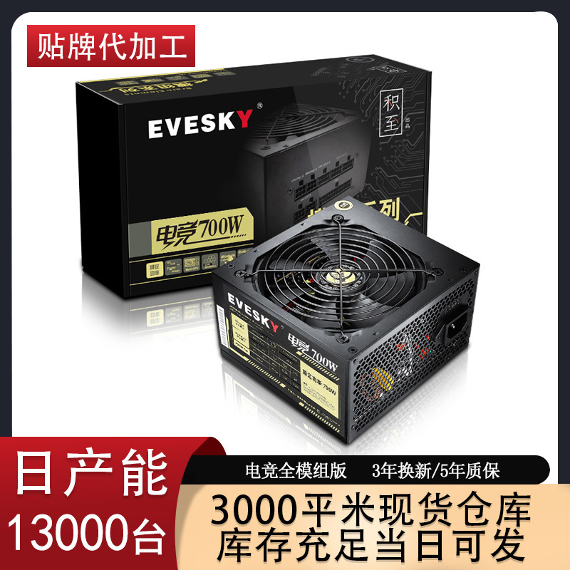 Full-module electric competition 700W desktop computer host power supply wide mute power supply rated 700W peak 800W
